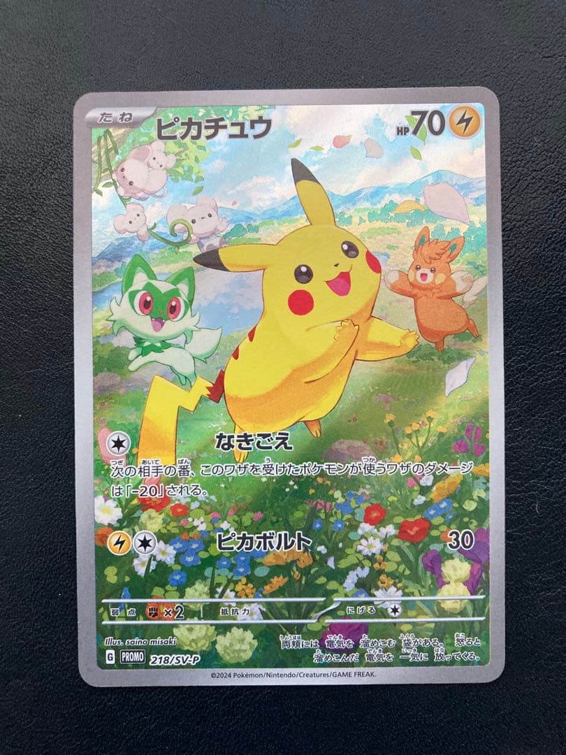 ピカチュウ：ポケカの夏がキタ！プロモカードGetキャンペーン！ PROMO