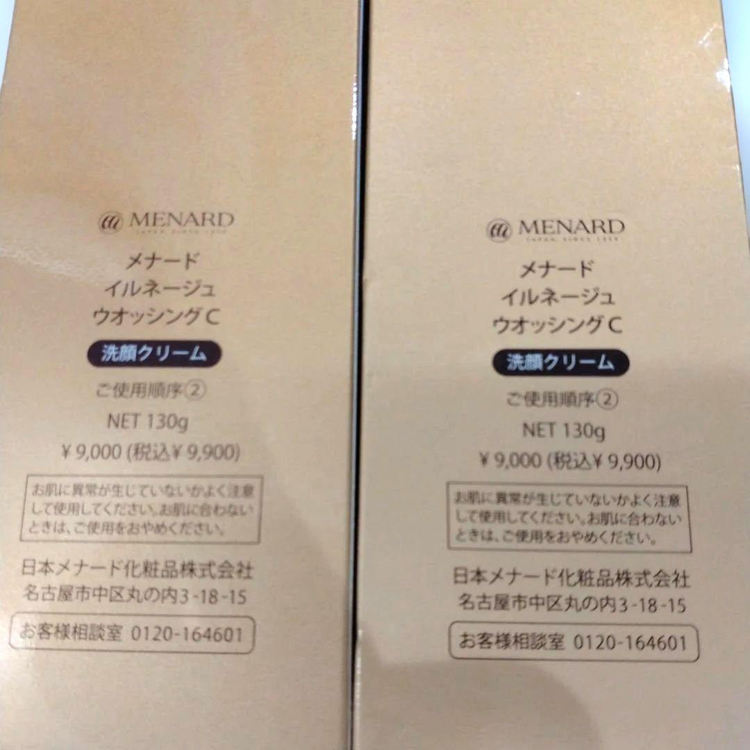 メナード　イルネージュ　ウオッシングC 2本　サンプル付