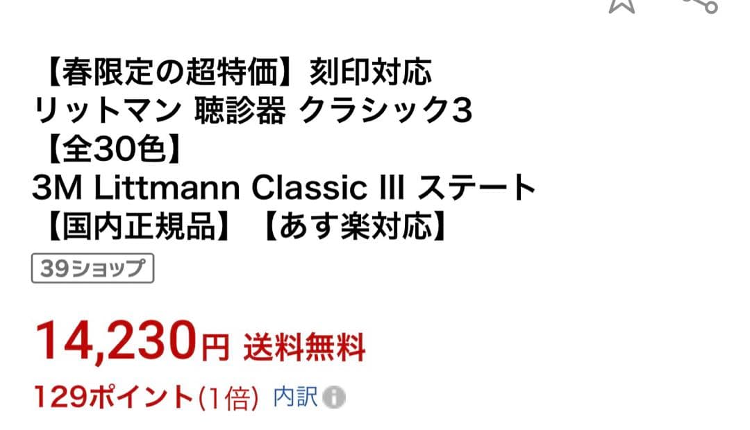 リットマンLittmann Classic聴診器
