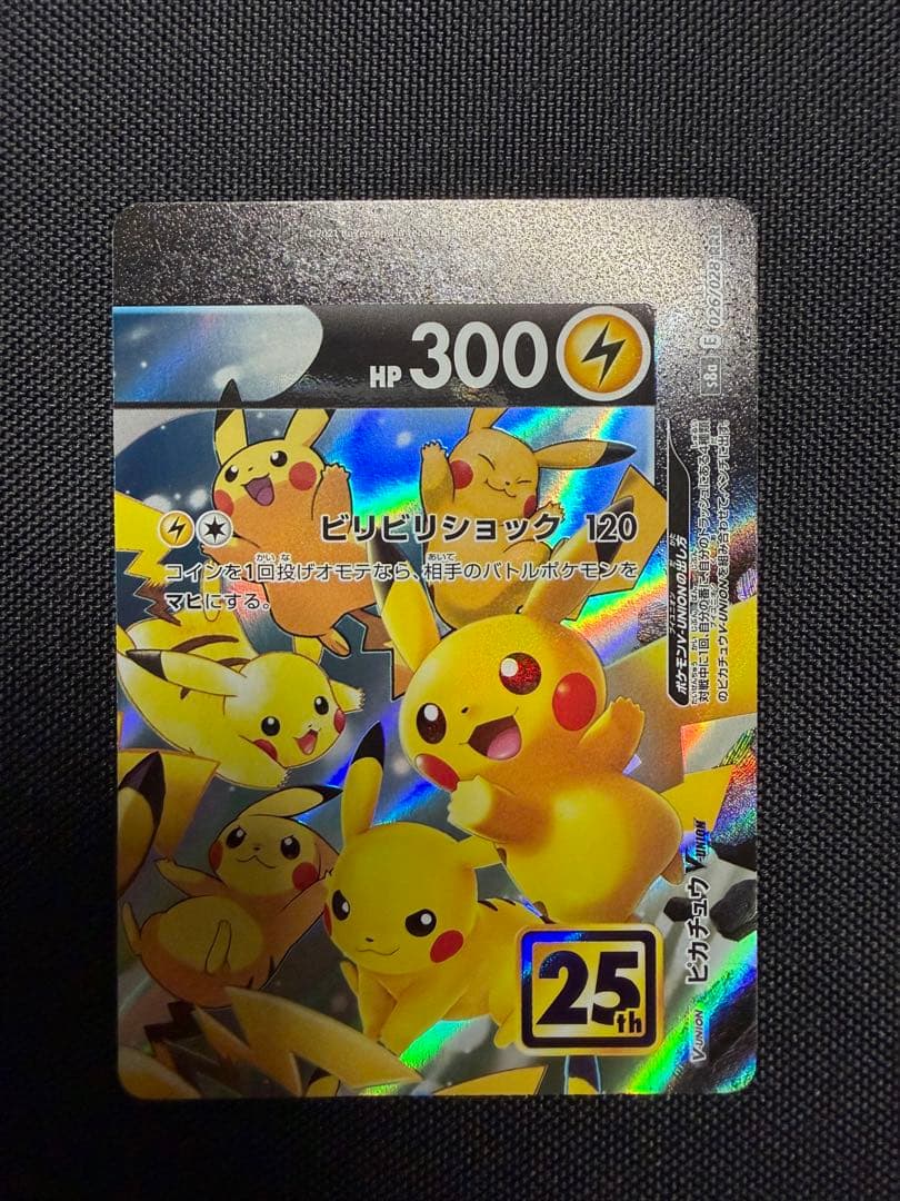 ポケモンカード ピカチュウセット