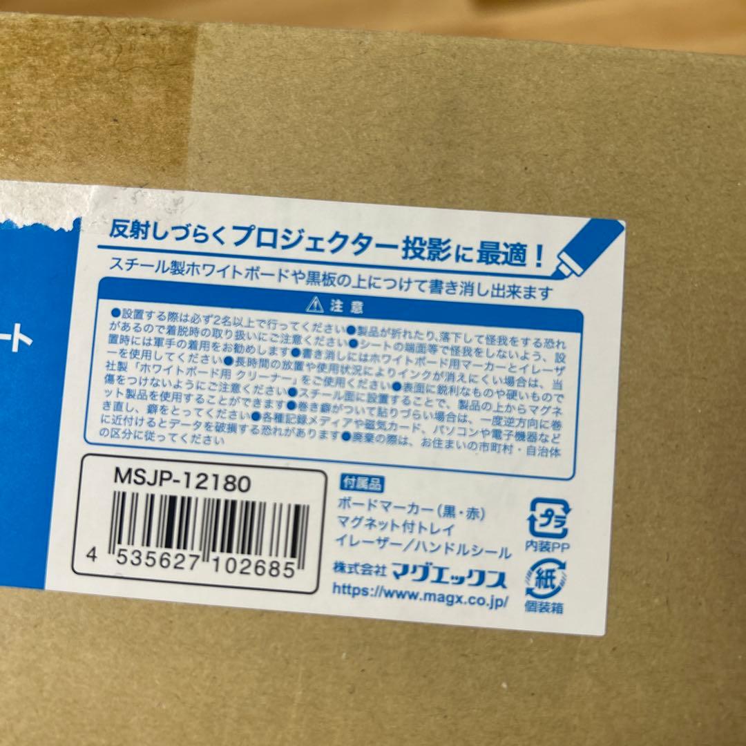 ホワイトボードマグネットシート　広幅　マグエックス