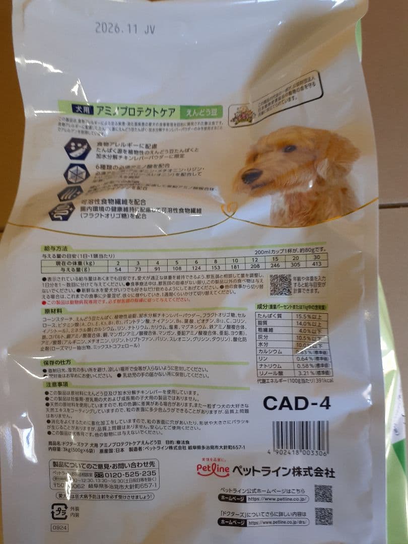 papa様ドクターズ犬療法食アミノプロテクトえんどう豆3kg×2袋