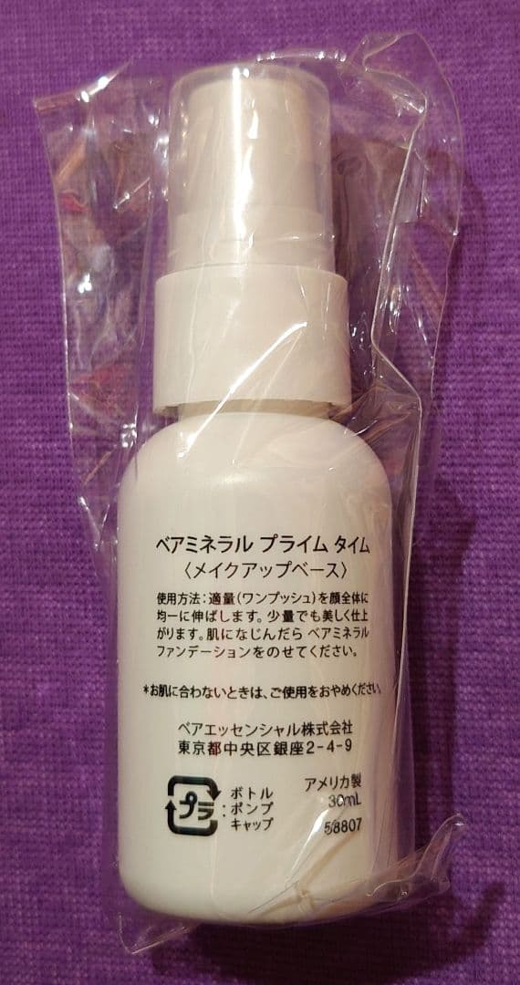 ☆新品・未使用☆ベアミネラル プライムタイム・ 3個セット