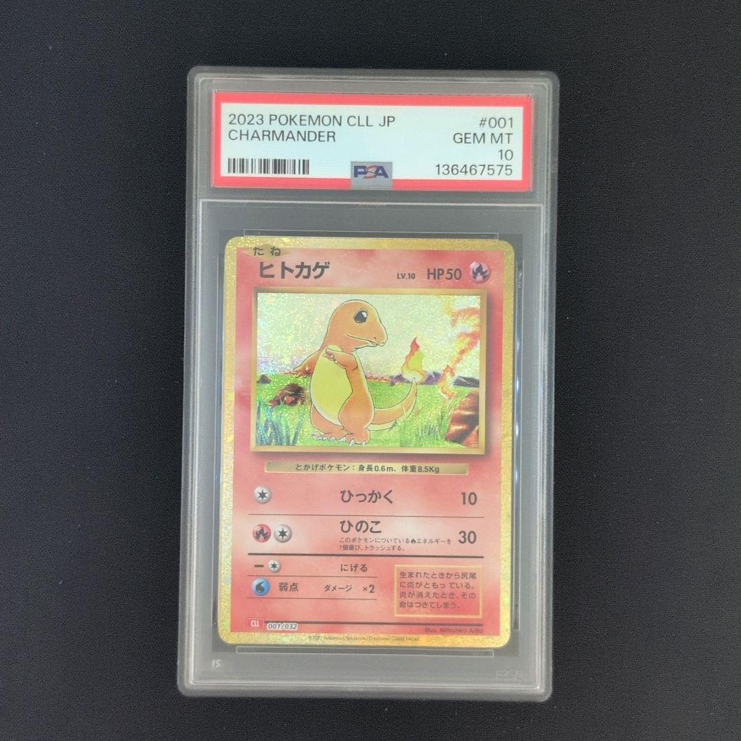 [PSA10] 連番 御三家 フシギダネ ヒトカゲ ゼニガメ classic