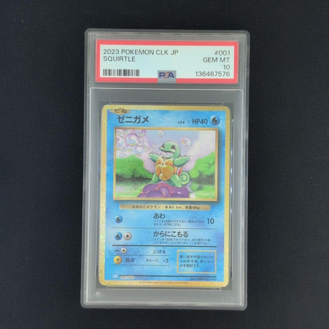 [PSA10] 連番 御三家 フシギダネ ヒトカゲ ゼニガメ classic
