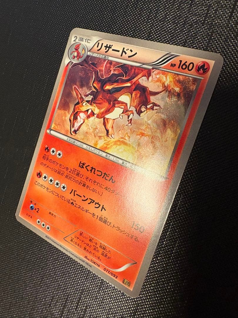 ポケモンカード ヒトカゲ リザード リザードン EBB 希少品 神イラスト