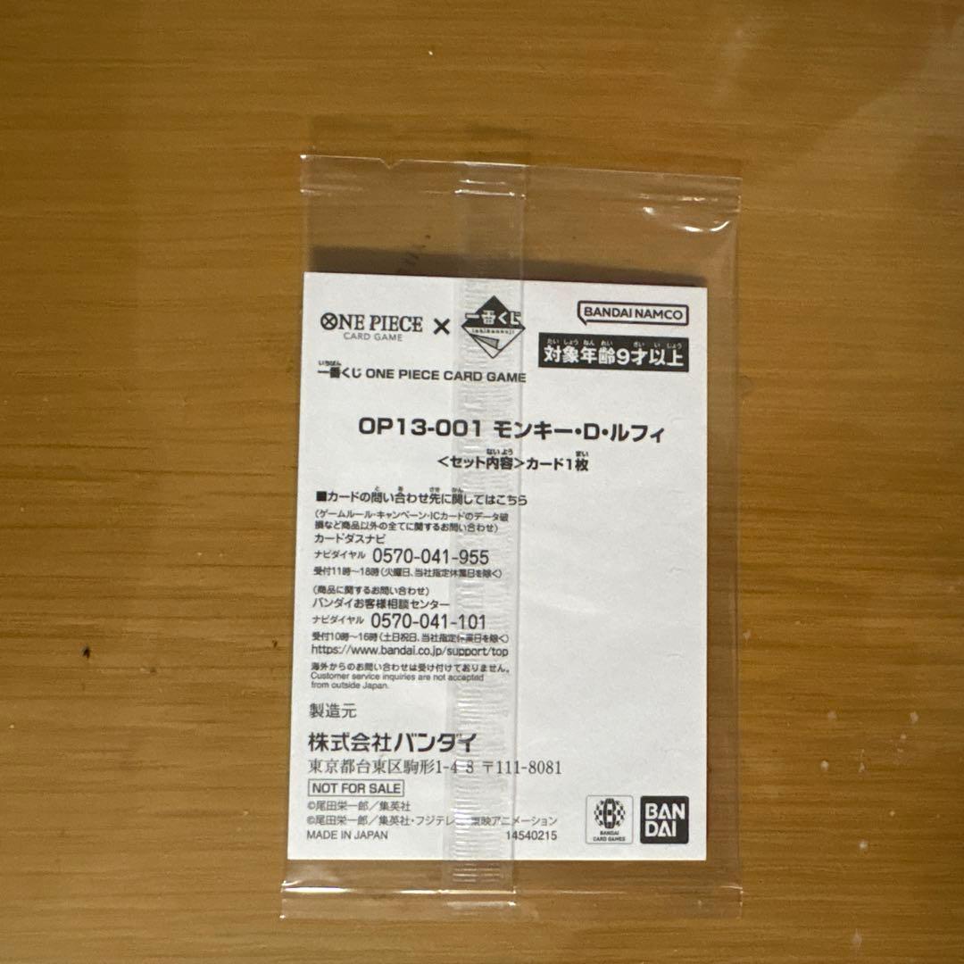 ワンピース カードゲーム モンキー・D・ルフィ　一番くじ　プロモカード