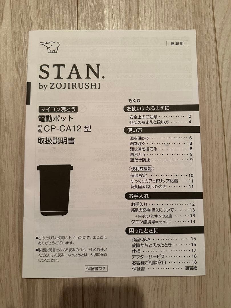 R*B様 2023年製 象印 電動ポット STAN ブラック CP-CA12