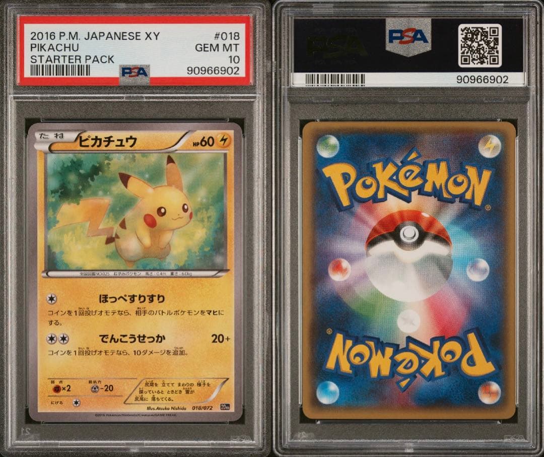 【PSA10】ピカチュウ XY 018/072 ポケモン スターターパック