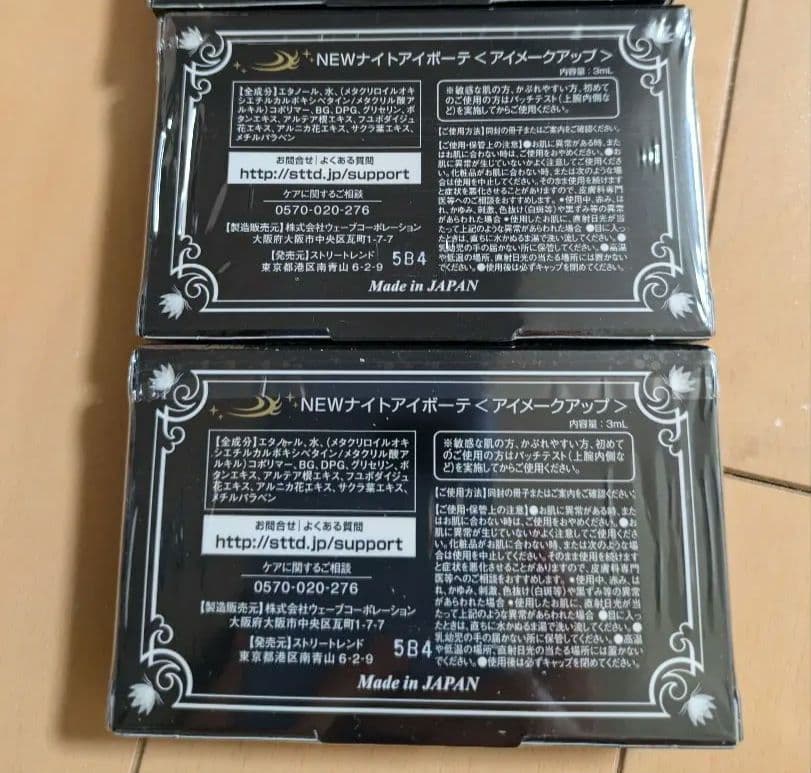 night eye beaute ナイトアイボーテ　 3個セット