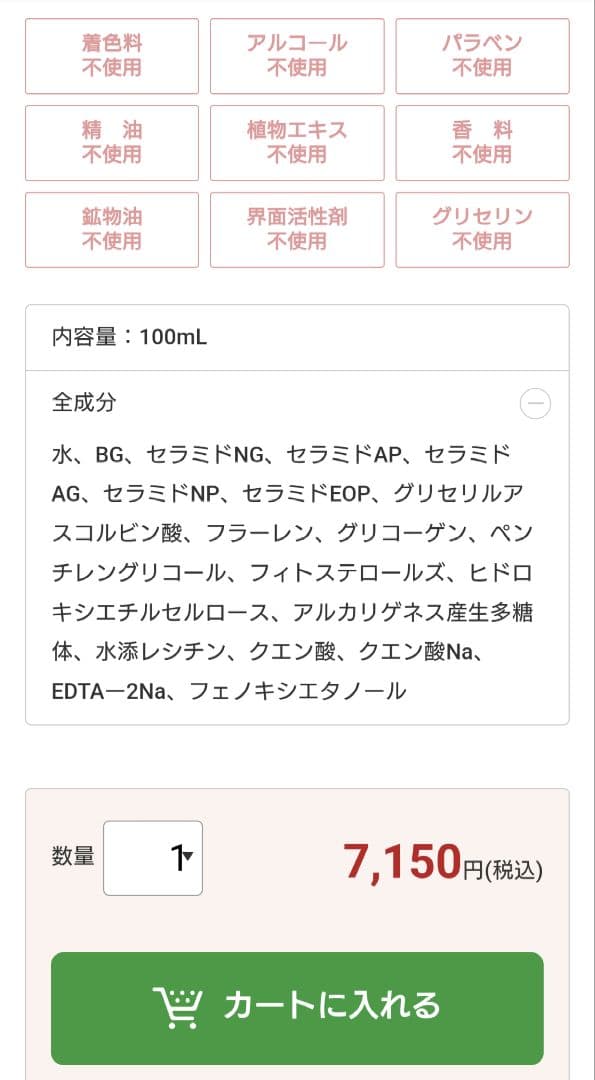 新品未使用　ビューティフルスキン モイストケアローション 2本　化粧水　セラミド