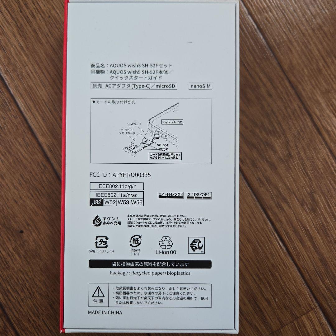 AQUOS wish 5 SH-52F ライトブルー 本体