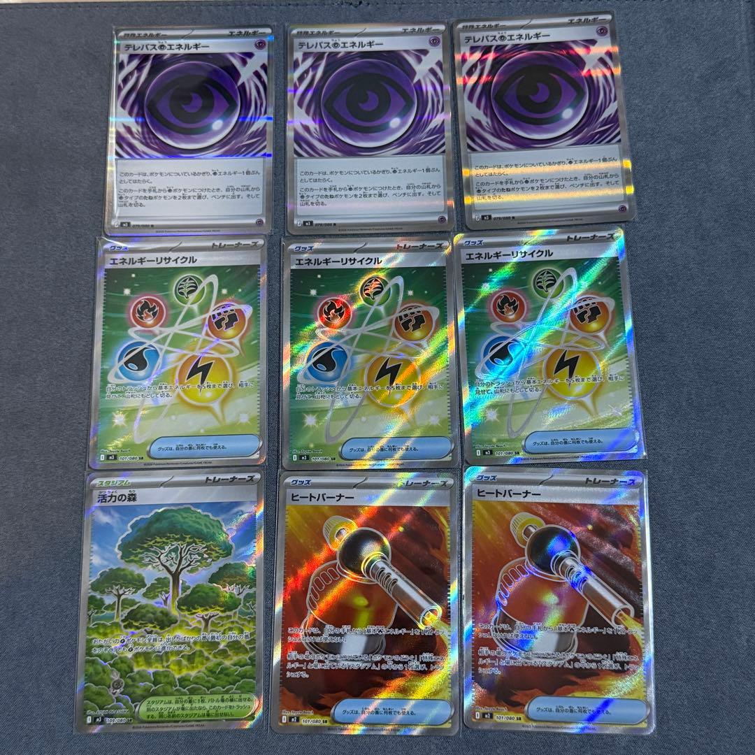 41枚13780円相当 グッズ どうぐ スタジアム エネルギー SR等 まとめ