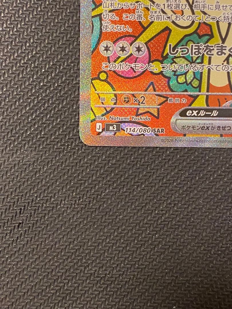 ニャースex sar ポケモンカード 170HP