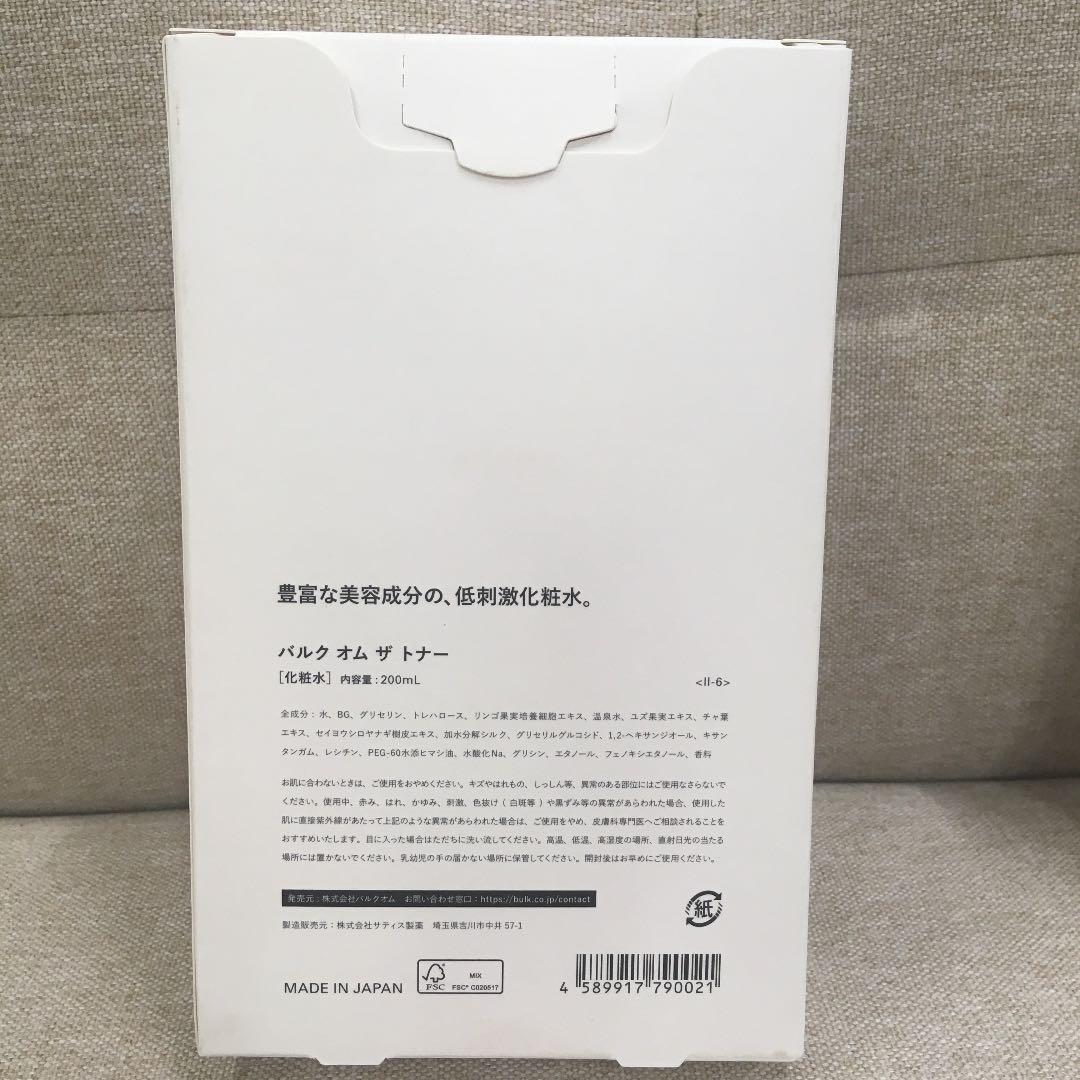 BULK HOMME バルクオム　スキンケアセット　化粧水　乳液 フェイスマスク