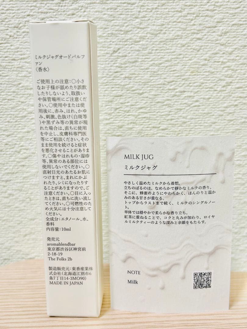 MILK JUG AROMA BLEND bar ミルクジャグ 10ml