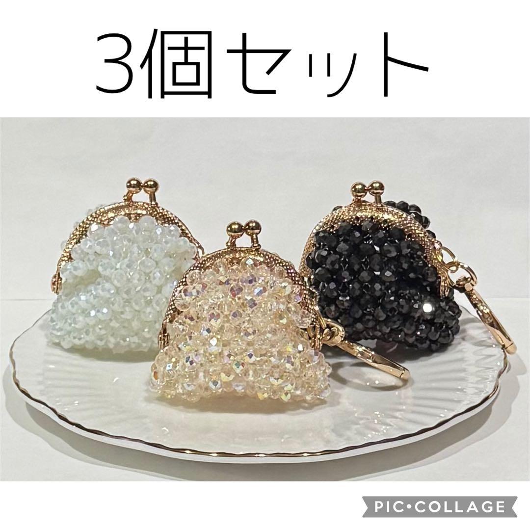 ビーズ　がま口　小物入れ　小銭入れ　ピルケース　黒　黄色　白　チャーム　推し活