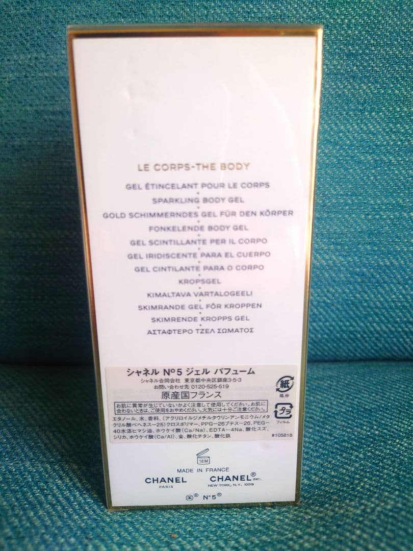 【新品未開封】CHANEL N°5 ジェルパフューム　フレグランス　250ml