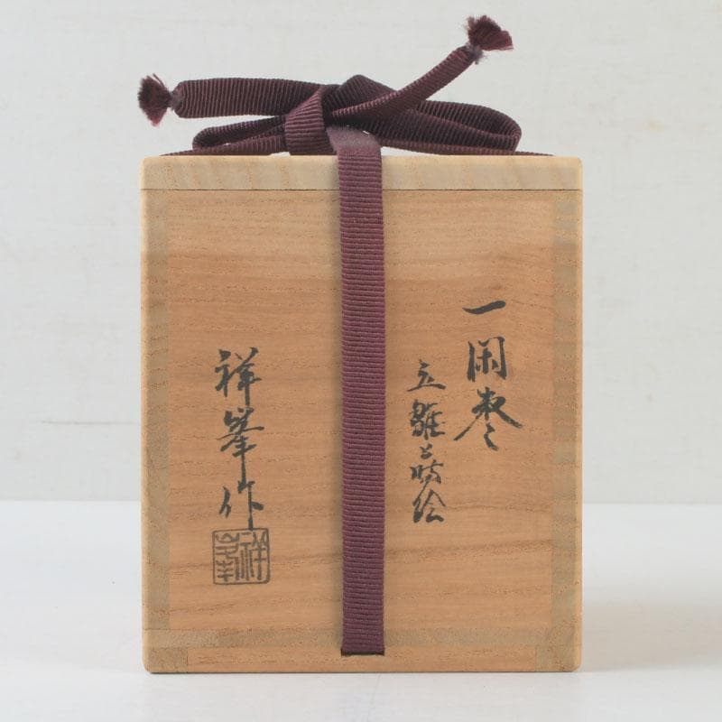 茶道具　祥峯作　立雛梅木蒔絵　一閑棗　共箱　V　9956
