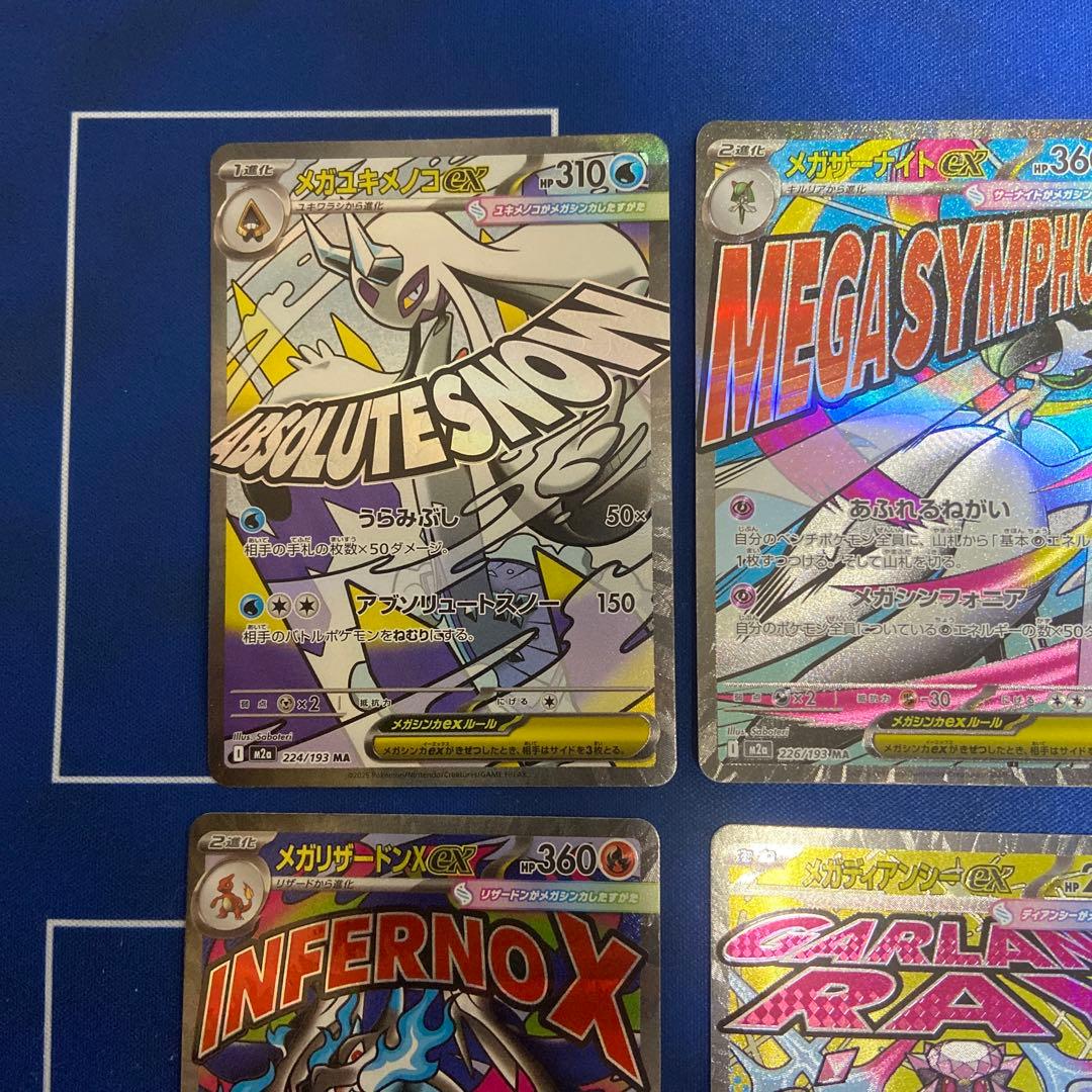メガドリーム　ma コンプリート　ポケモンカード