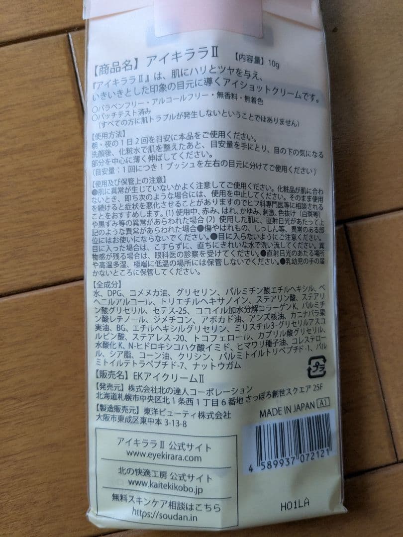 （新品）アイキララ II 10g　3個セット