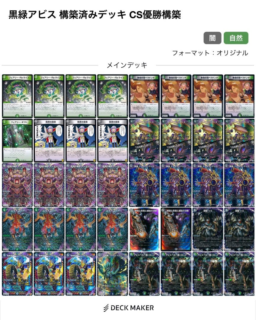 黒緑アビス 構築済みデッキ CS優勝構築 アビスベル覇ロード ジャガイスト