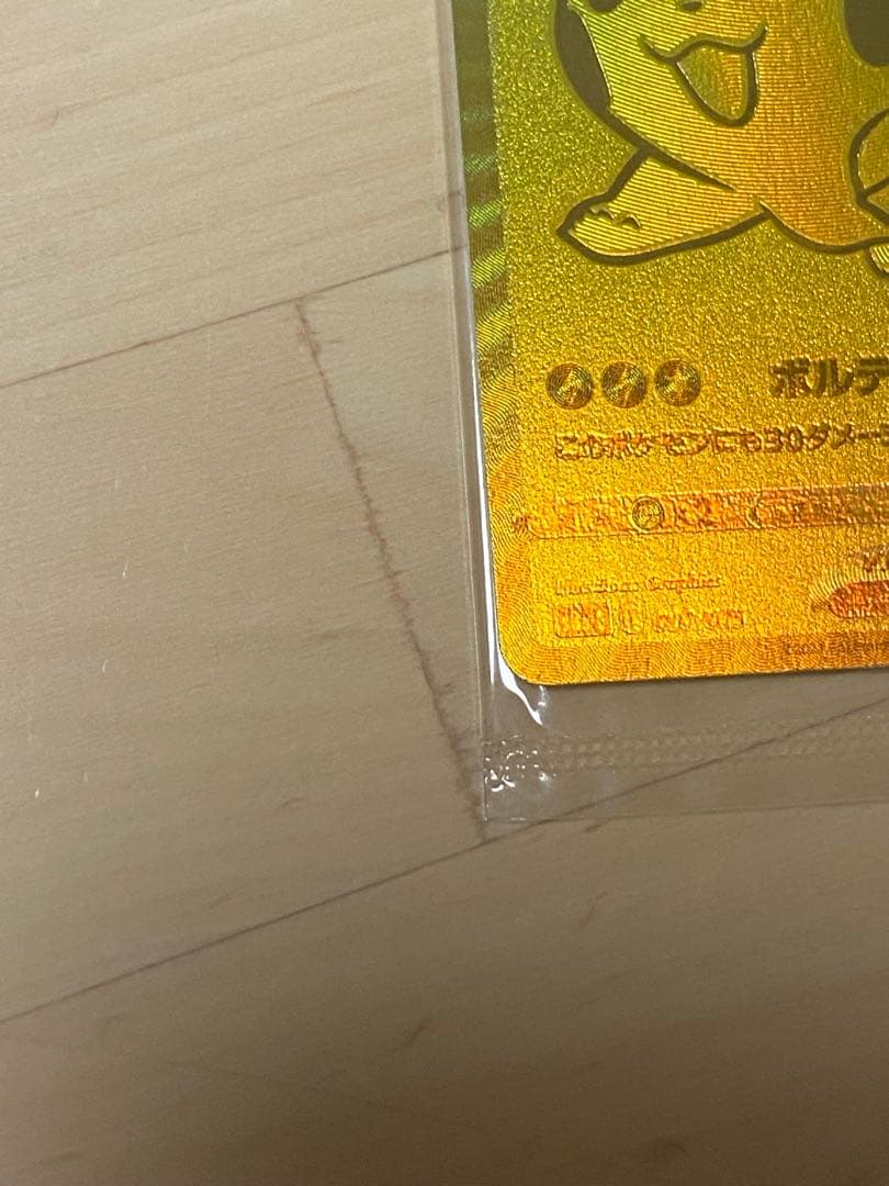 ゴールデンボックス　ピカチュウV 未開封品