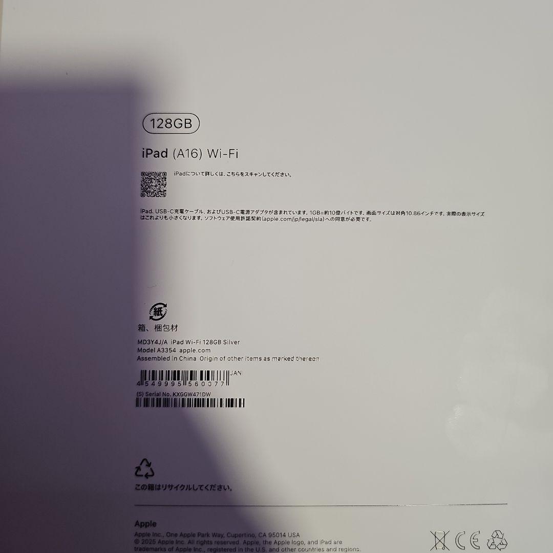 新品未開封 iPad (A16) 128GB Wi-Fi