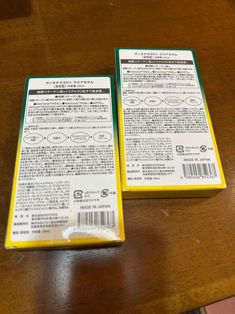 VIOTERAS 美容液 2個セット