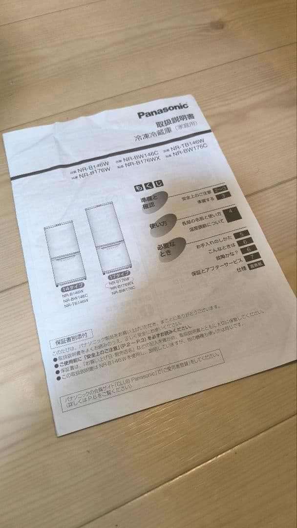 パナソニックPanasonic168L冷蔵庫NR-B176W一人暮らし