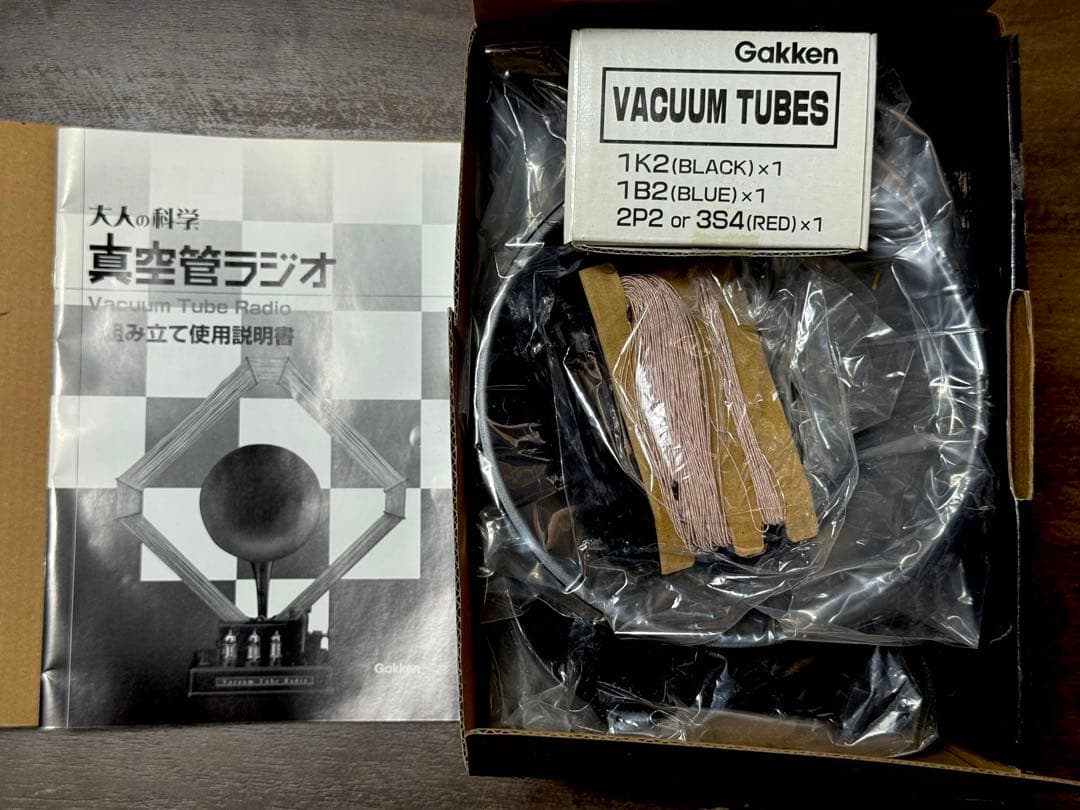 【未組立新品】真空管ラジオキット Gakken 学研 大人の科学 懐かし 手作り