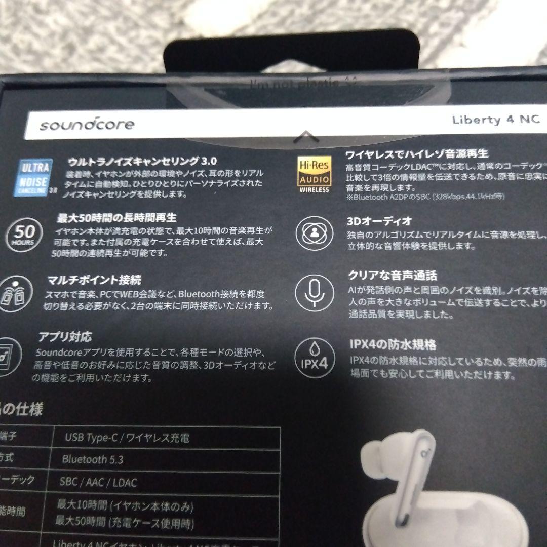soundcore Liberty 4 NC ワイヤレスイヤホン　ホワイト