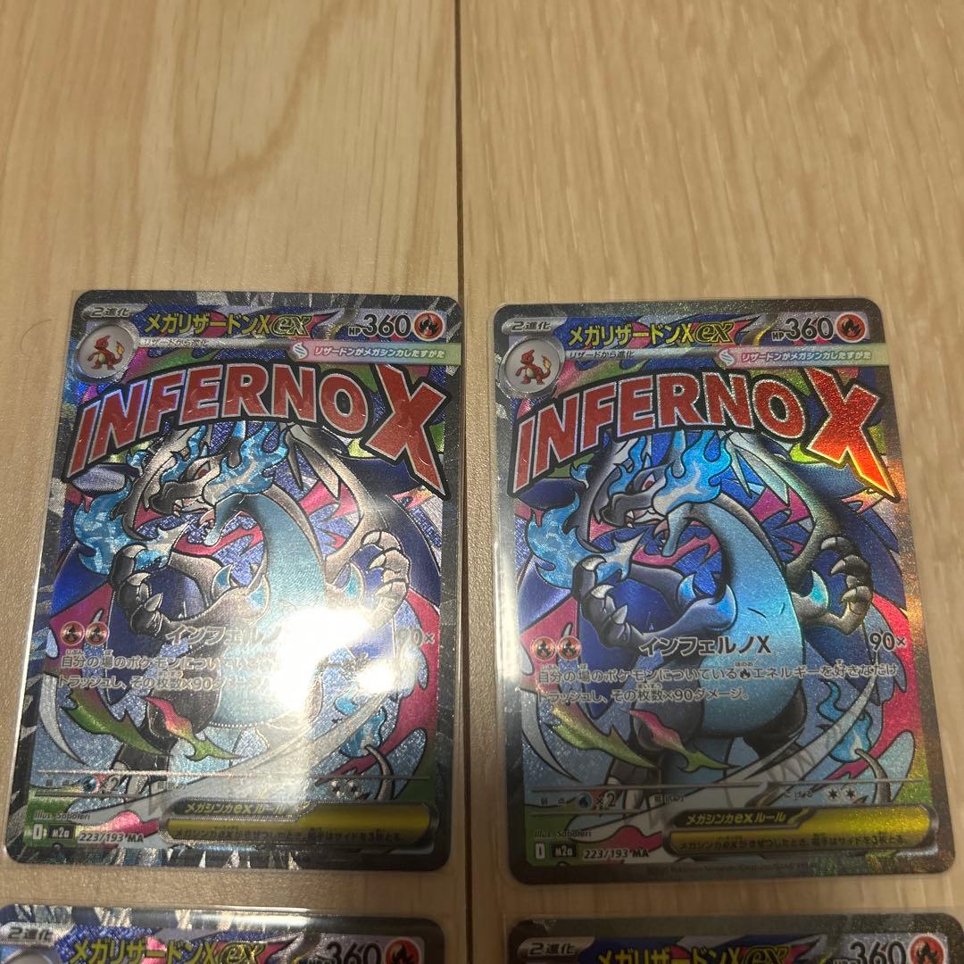 メガリザードンX ex MA 4枚まとめ売り