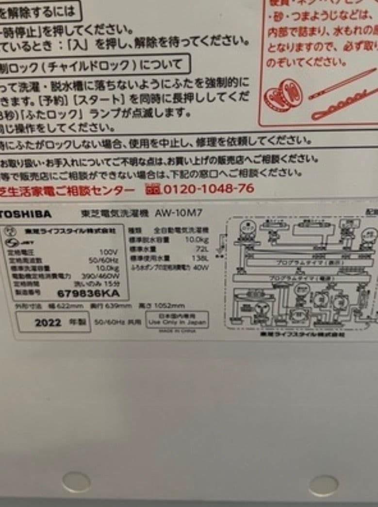 引取限定 美品 TOSHIBA 洗濯機 AW10M7 2022年製 動作OK