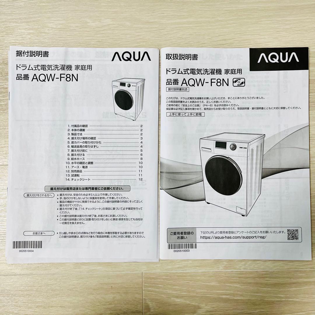 AQUA/アクア　ドラム式洗濯機 8.0kg AQW-F8N 2024年製