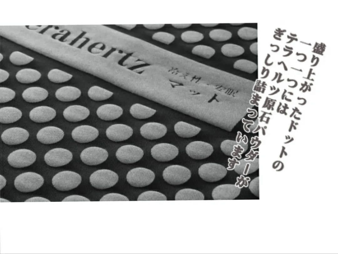 日本製【テラヘルツ】テラヘルツ 万能 マット
