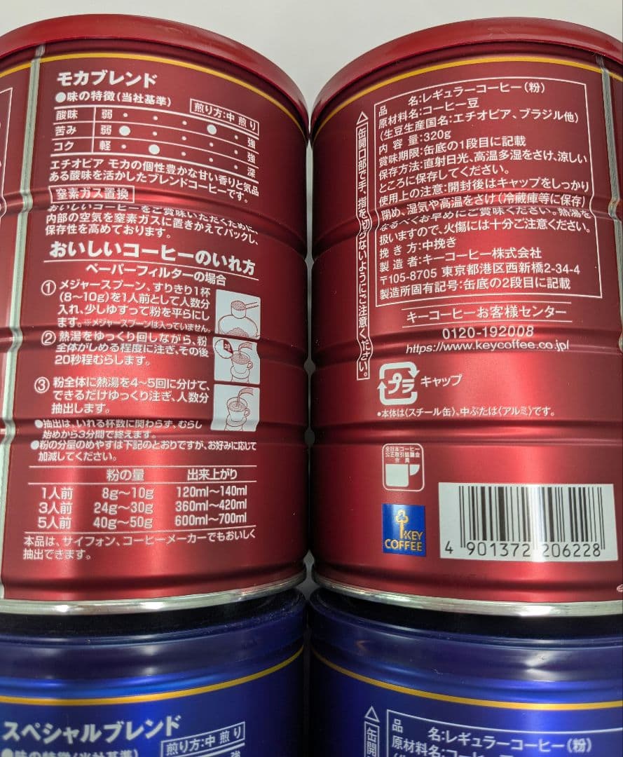 KEY COFFEE モカブレンド & スペシャルブレンド 320g缶セット