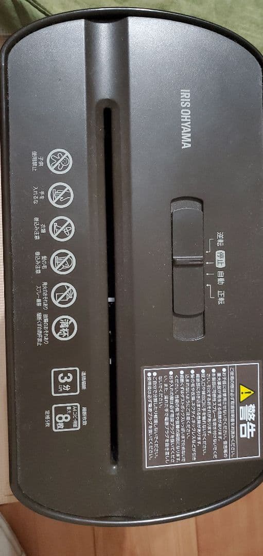 アイリスオーヤマ　電動シュレッダー　KPS-A8C