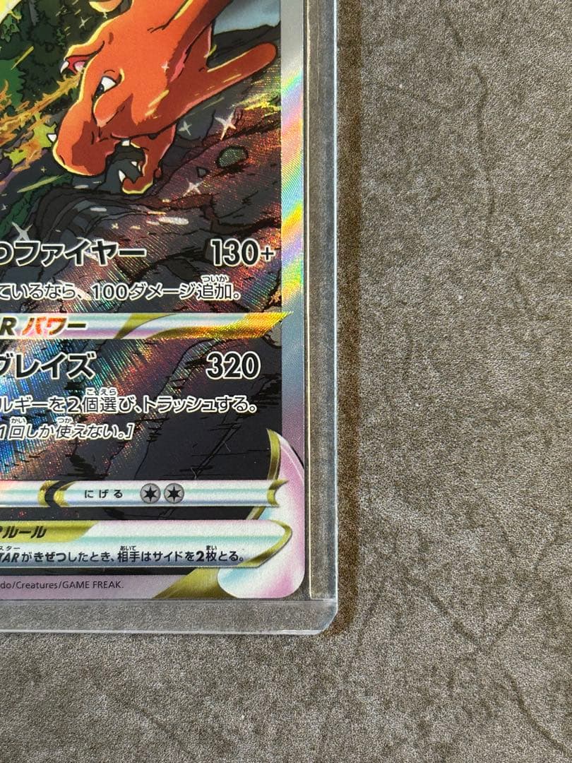 ポケモン　リザードン　vstar
