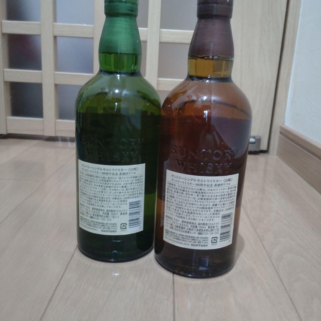 値下げしました、サントリー 白州ウイスキー & 山崎ウイスキー 100周年記念