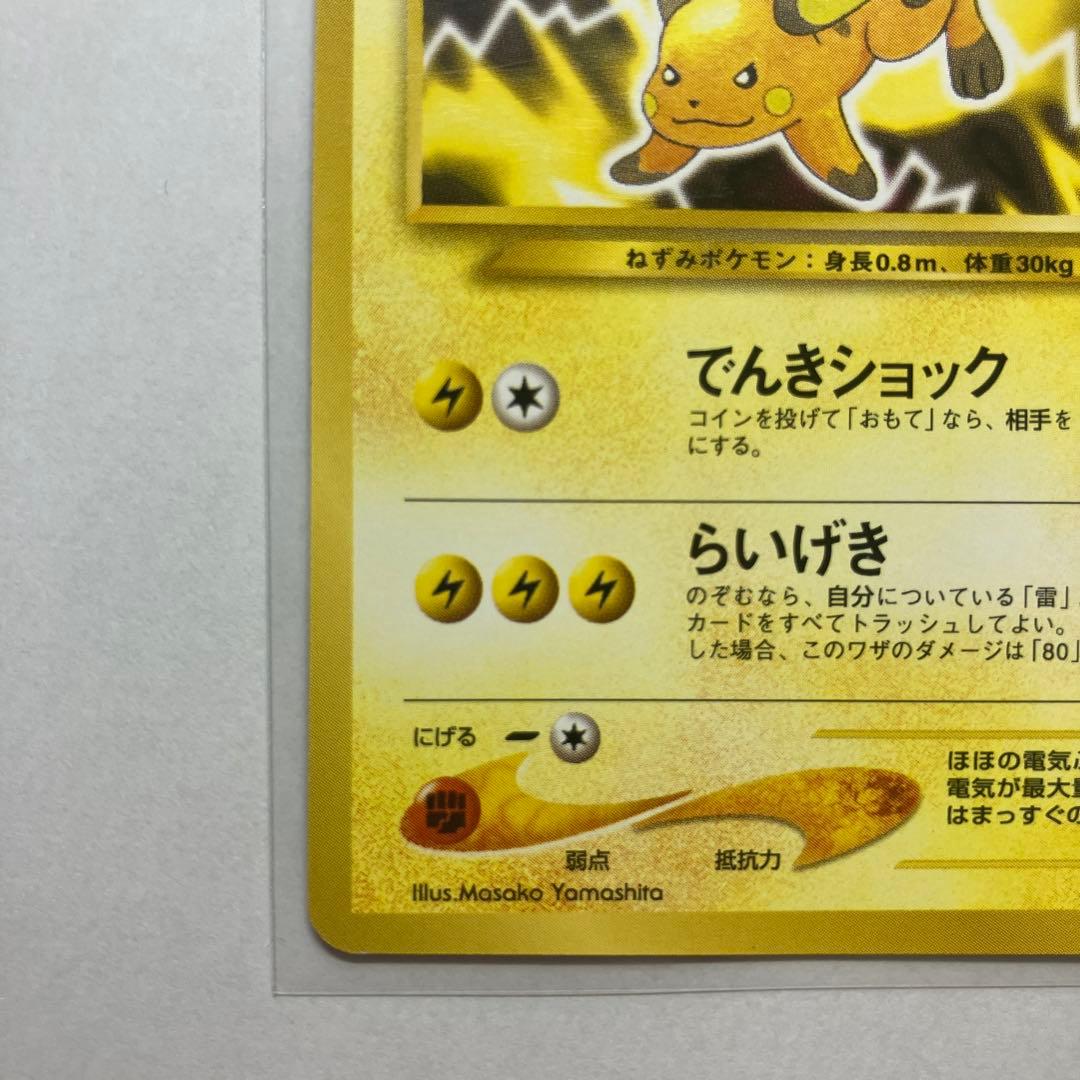 ☆*読様 赤字出品‼️【希少】【旧裏】【美品】ライチュウ ◆ 拡張パック第3弾