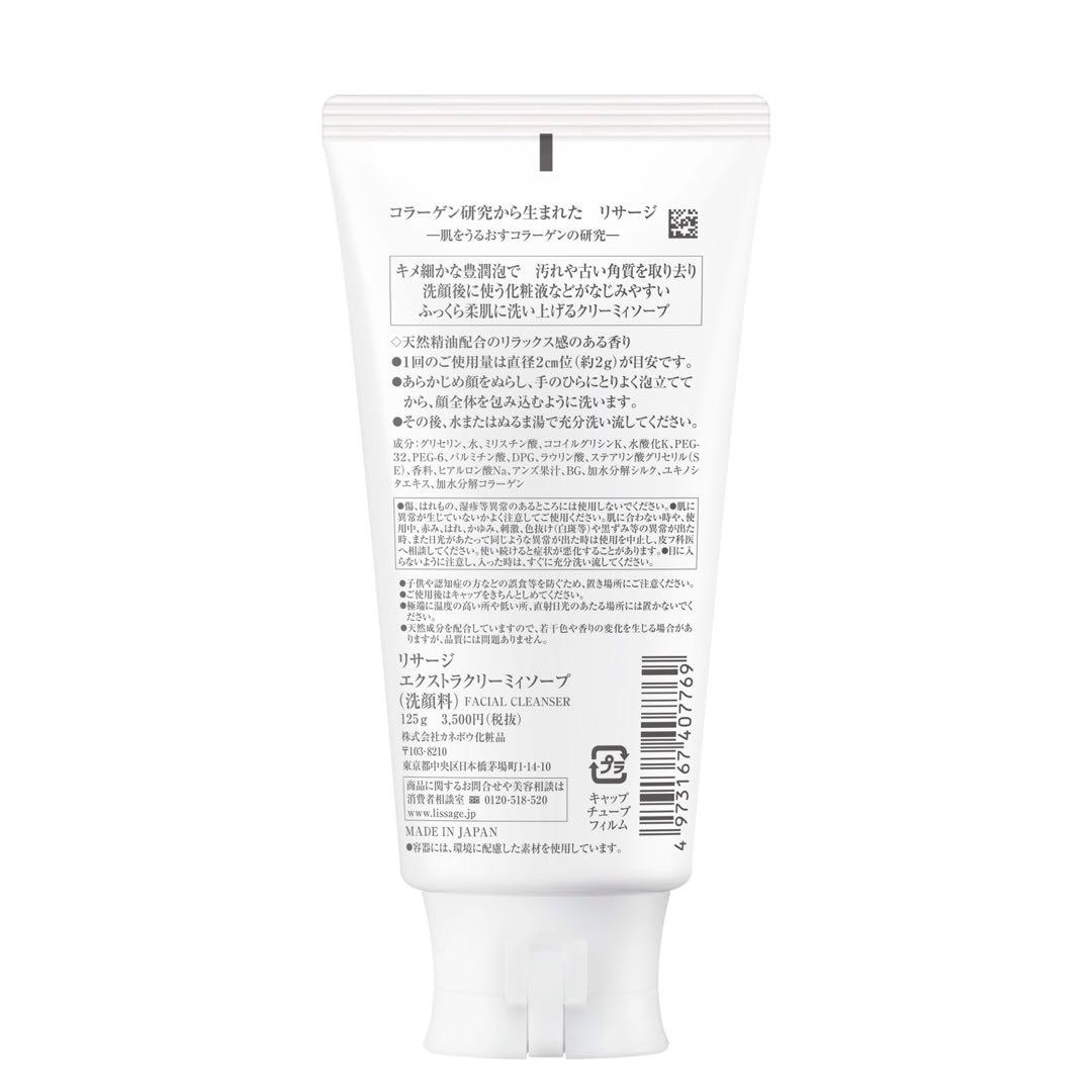 新入荷　リサージ スキンメインテナイザーEXM2 & エクストラクリーミィソープ