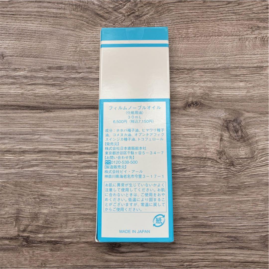 【新品未開封】フィルムノーブルオイル 30ml 6本セット