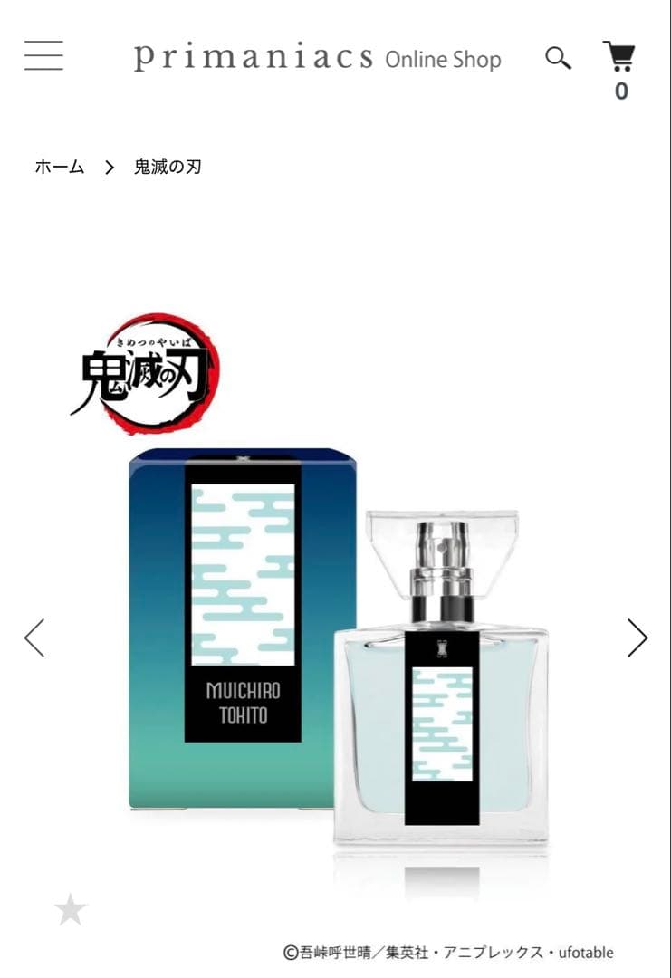 【新品未開封】鬼滅の刃 フレグランス 香水 時透無一郎