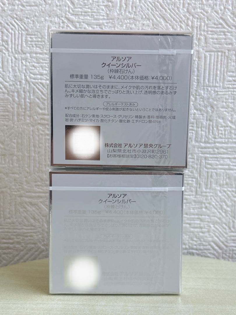 アルソア クイーンシルバー 135g x2個セット アルソア洗顔石鹸　匿名発送