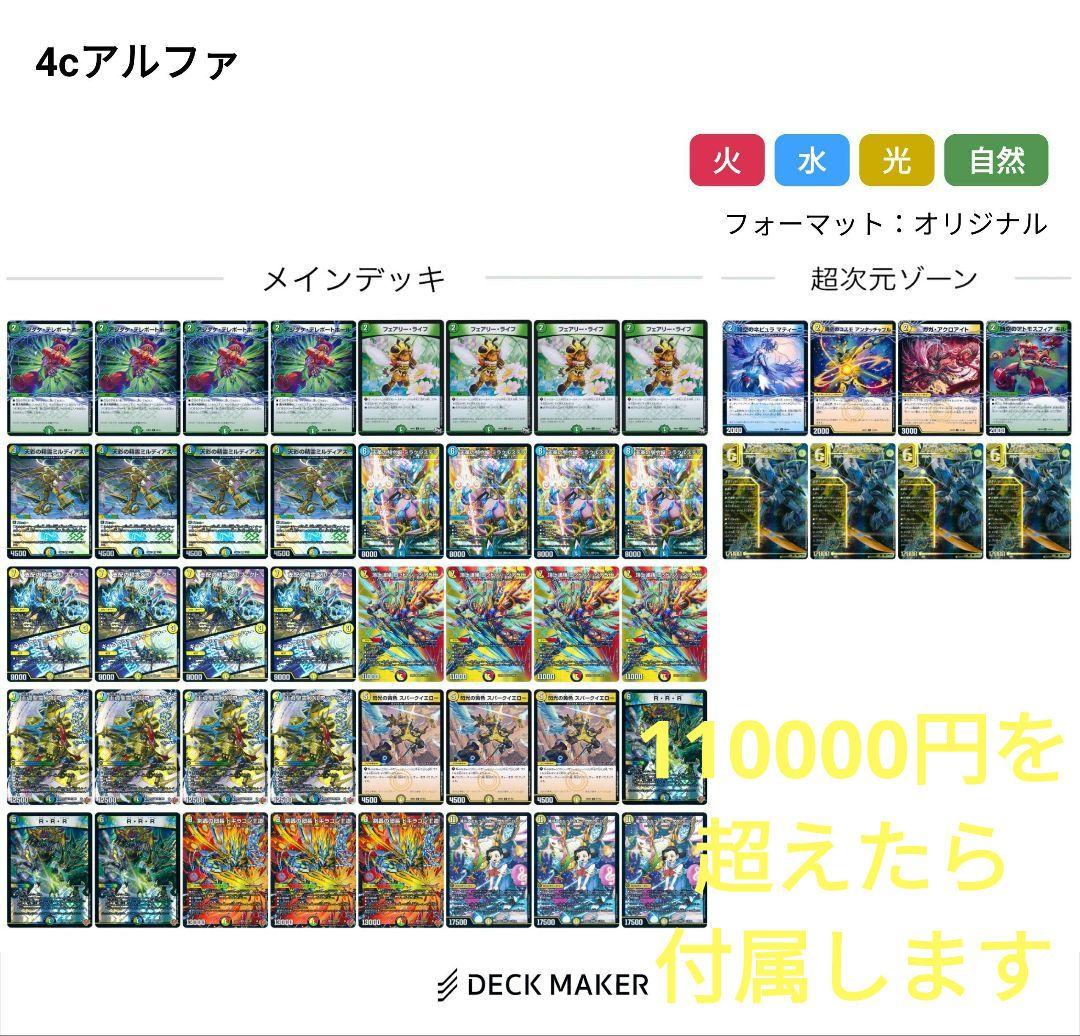 デュエマ引退品　説明欄必見　説明欄を見ずに入札するのはお控えください