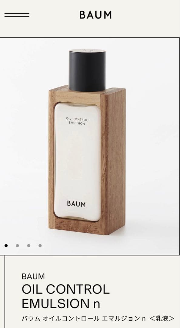 BAUM バウム オイルコントロールエマルジョン n
