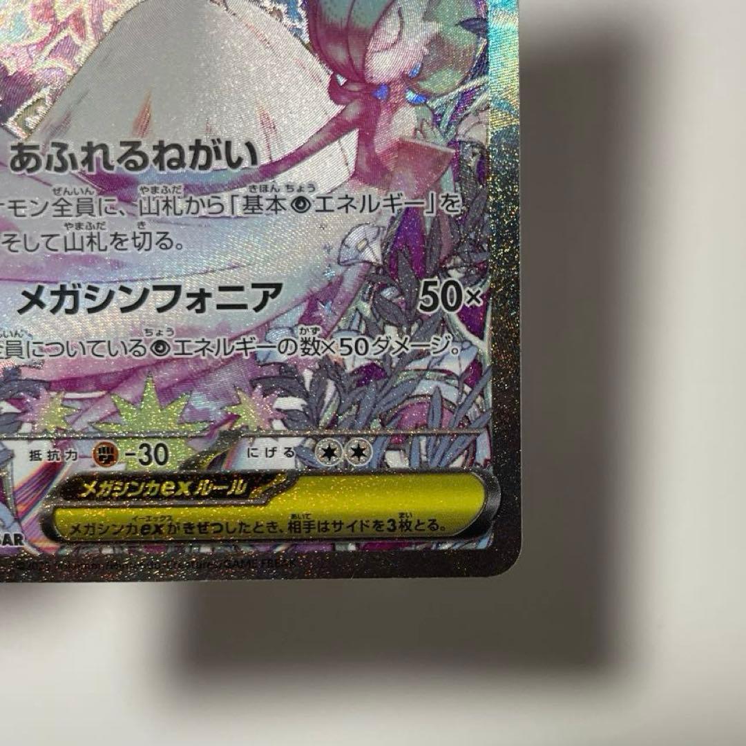 メガサーナイトex sar メガシンフォニア　ポケモンカード
