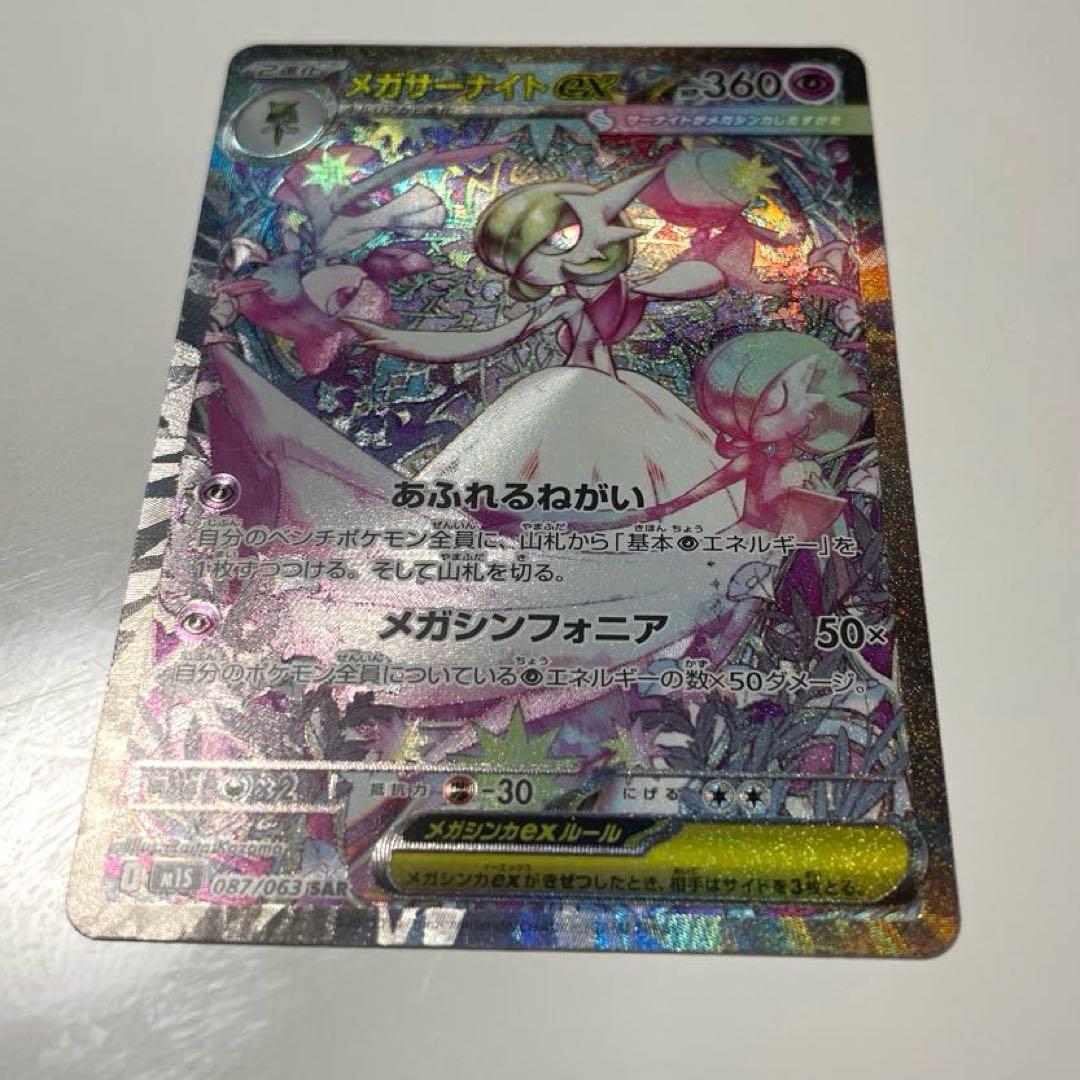 メガサーナイトex sar メガシンフォニア　ポケモンカード