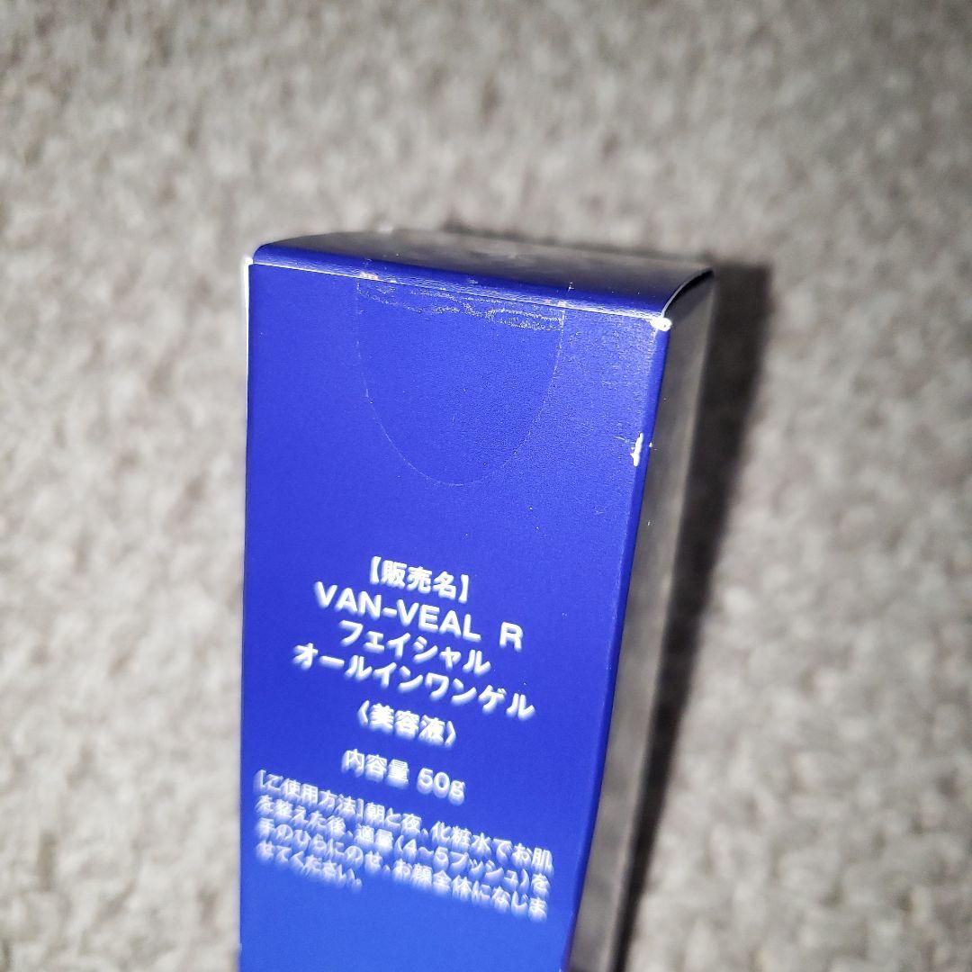 新品　VAN-VEAL ヴァンベール クレンジング　オールインワンゲル2本セット